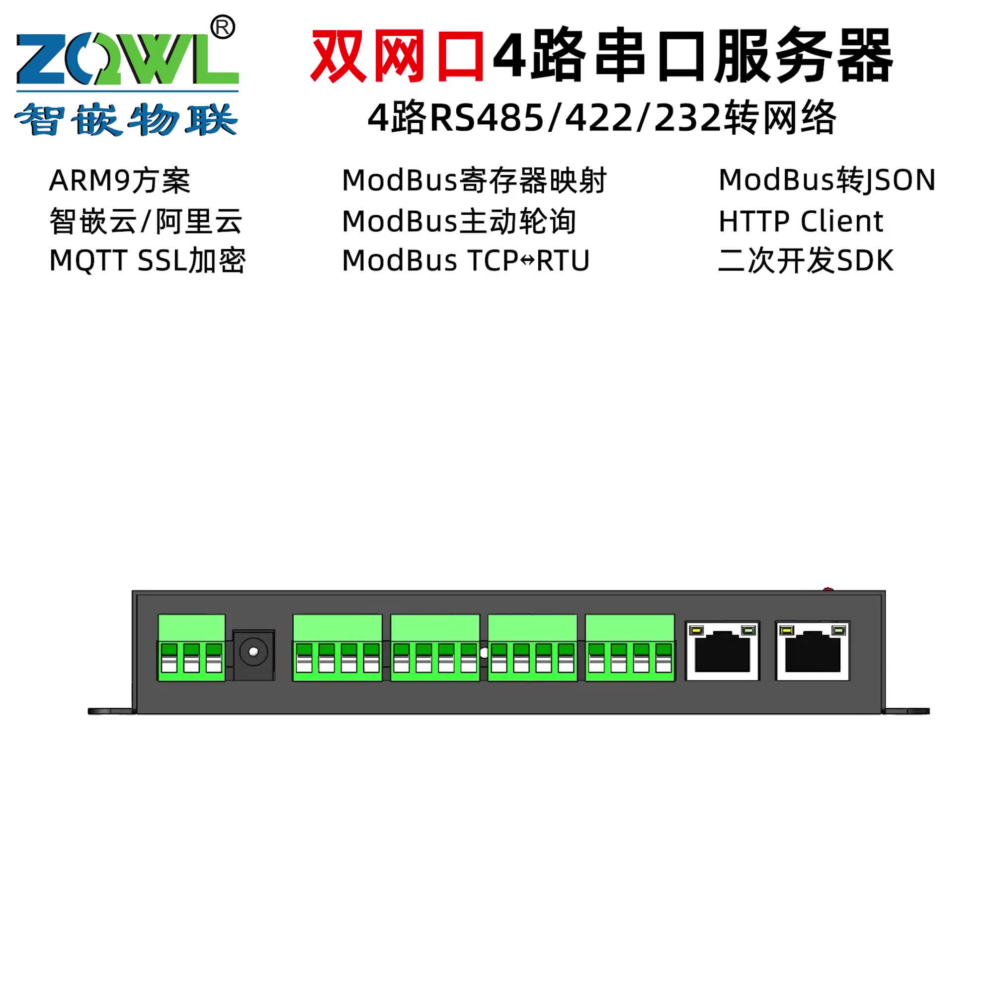 双网络4路RS232/485/422串口服务器ZQWL-GW2440YM