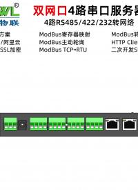 雙網絡4路RS232/485/422串口服務器ZQWL-GW2440YM
