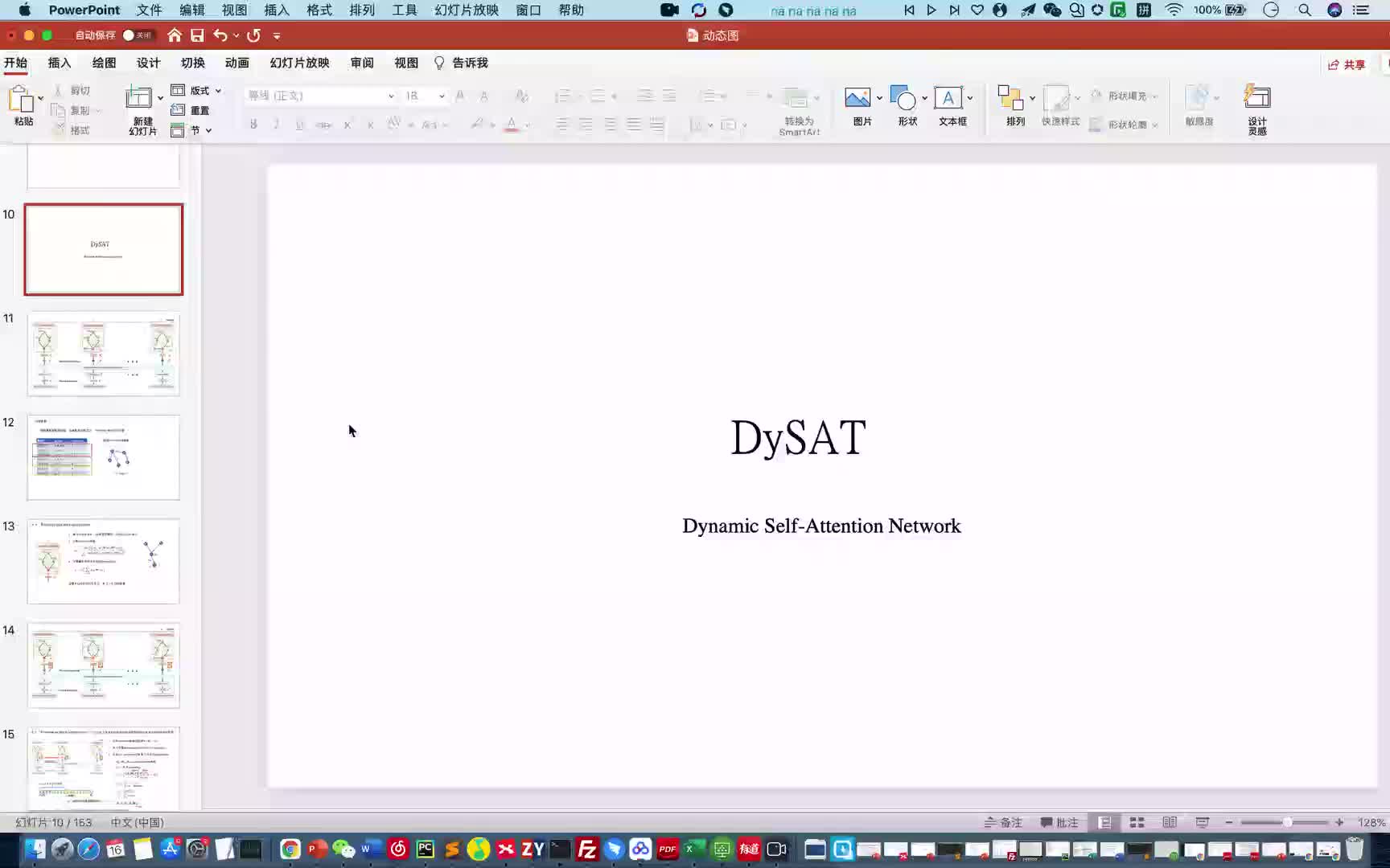 #硬聲創作季  圖神經網絡教程：36. 14.2_DySAT_理論