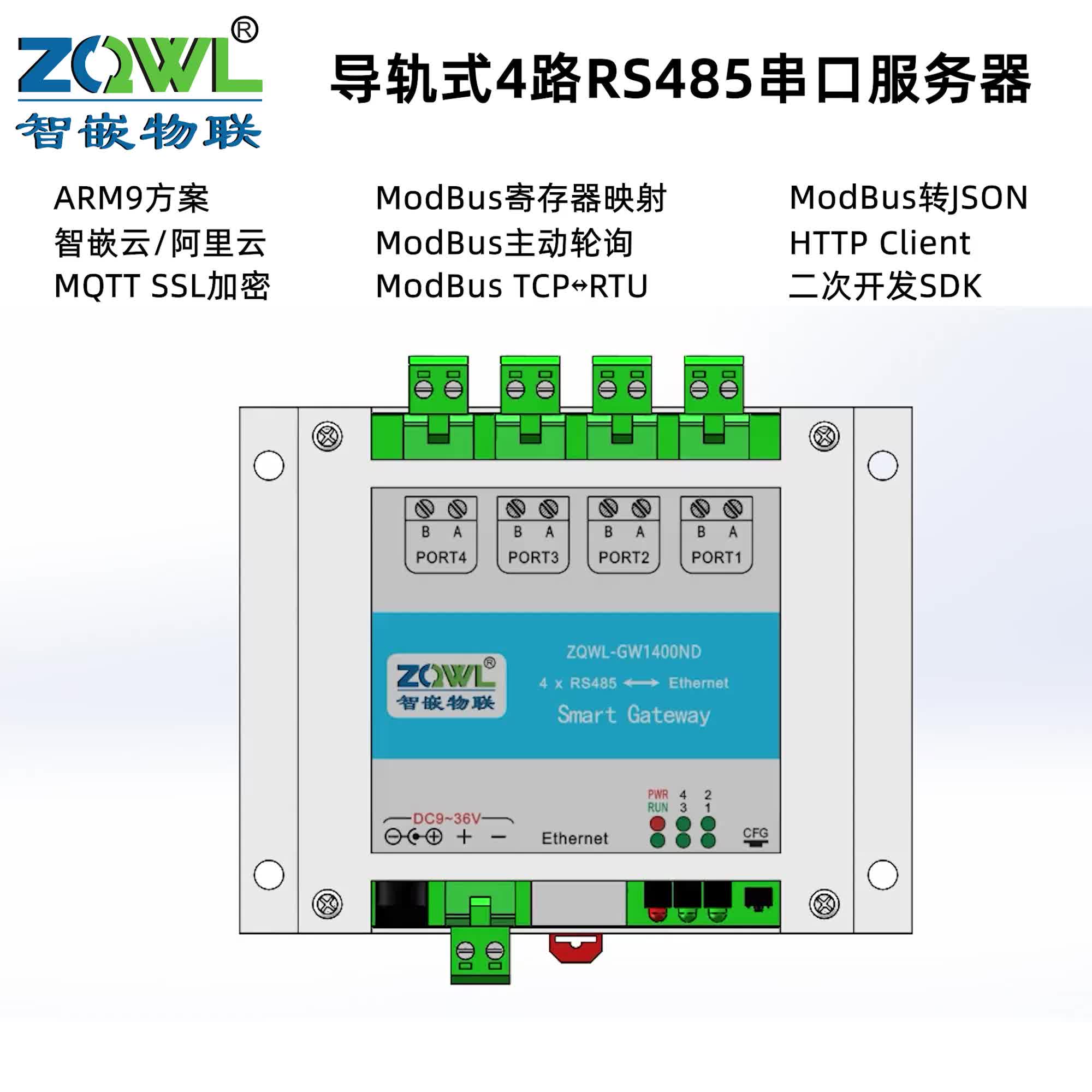 導軌式4路RS485串口服務器ZQWL-GW1400ND