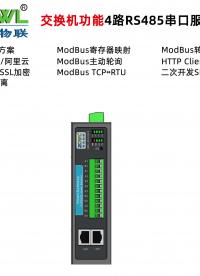 導軌式交換機功能通訊隔離型4路RS485串口服務器ZQWL-GW2400FD