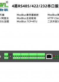 4路RS232/485/422串口服务器ZQWL-GW1440YM