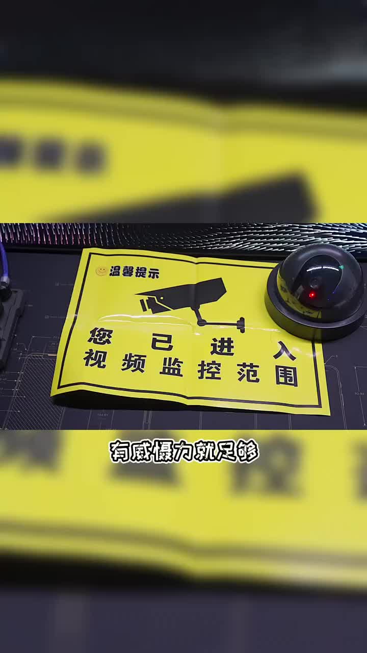 假的有时候比真的管用，你们说是心理作用吗？#监控摄像头 #摄像头模型 #仿真摄像头 #硬声创作季 