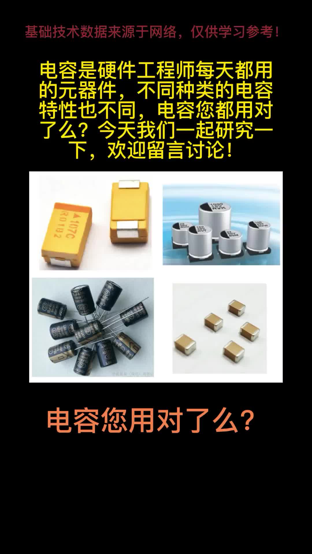 电容您用对了么？#从入门到精通，一起讲透元器件！ #pcb设计 