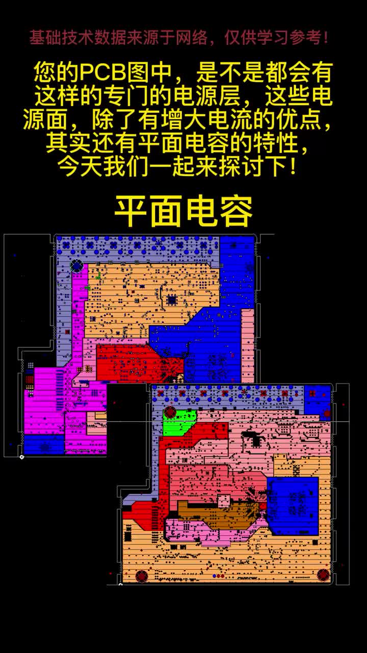 PCB电源面的平面电容有何作用#从入门到精通，一起讲透元器件！ 