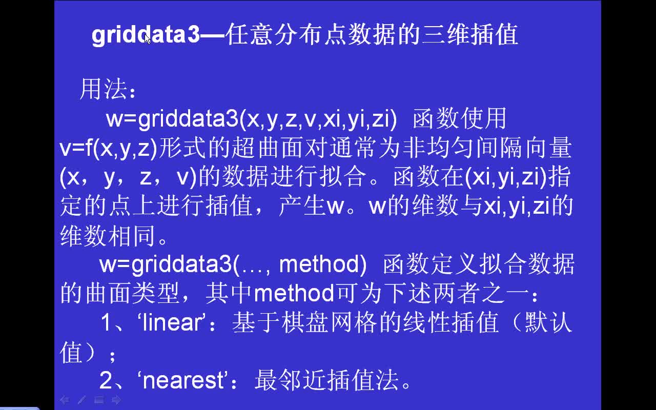 #matlab 差值与拟合函数griddata3