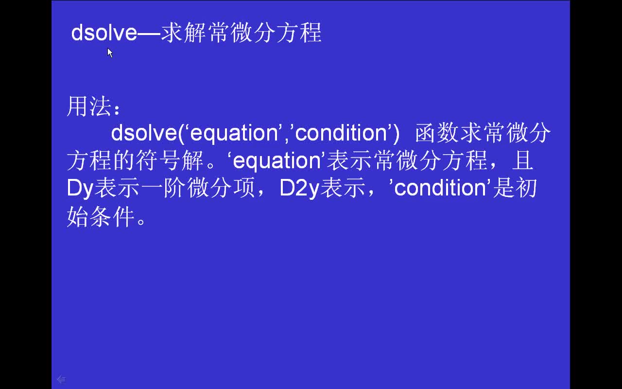 #matlab dsolve-求解常微分方程