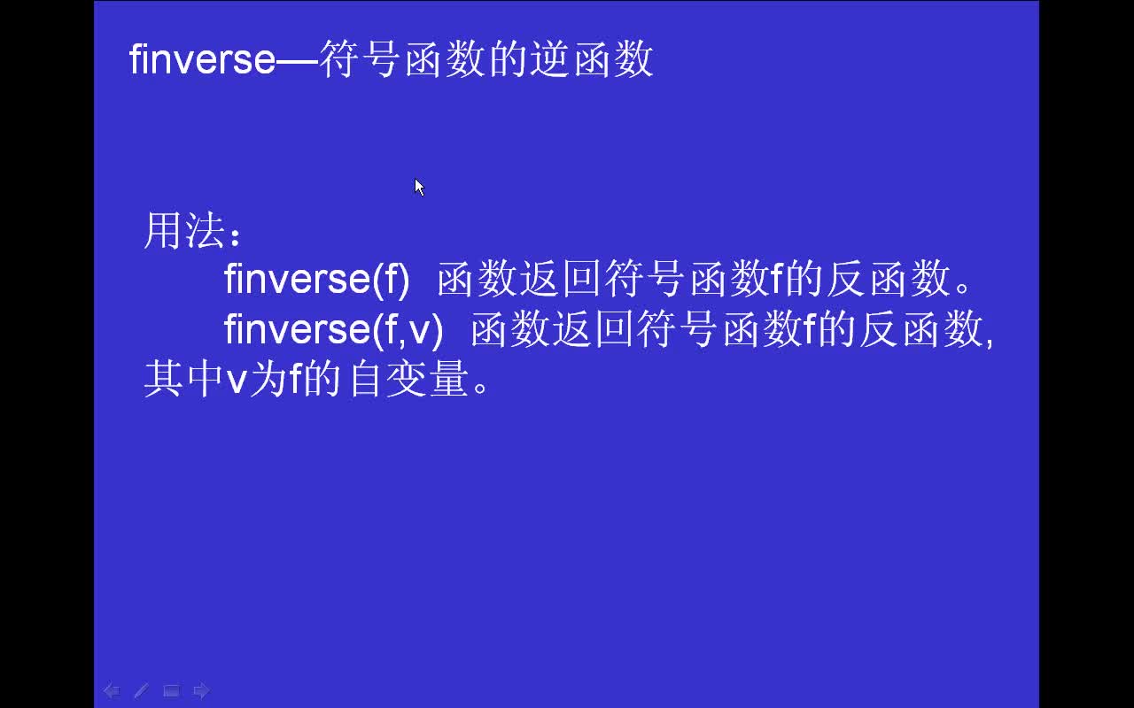 #matlab finverse-符号函数的逆函数