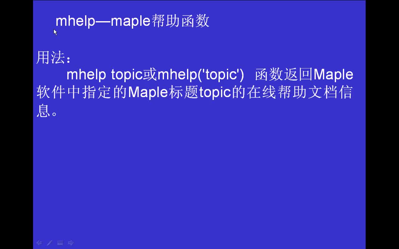 #matlab mhelp-maple帮助函数