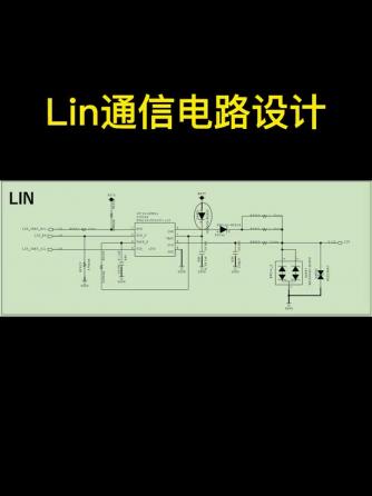 LIN,总线/接口技术,总线,LIN总线