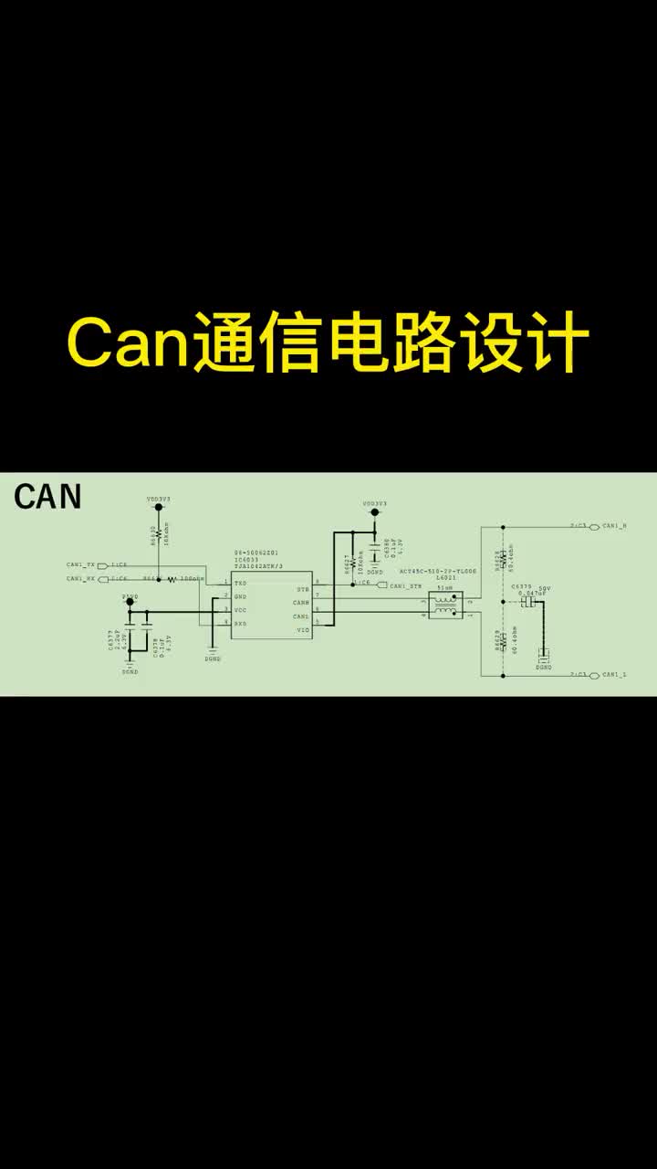 CAN通信电路设计#CAN #电路设计 