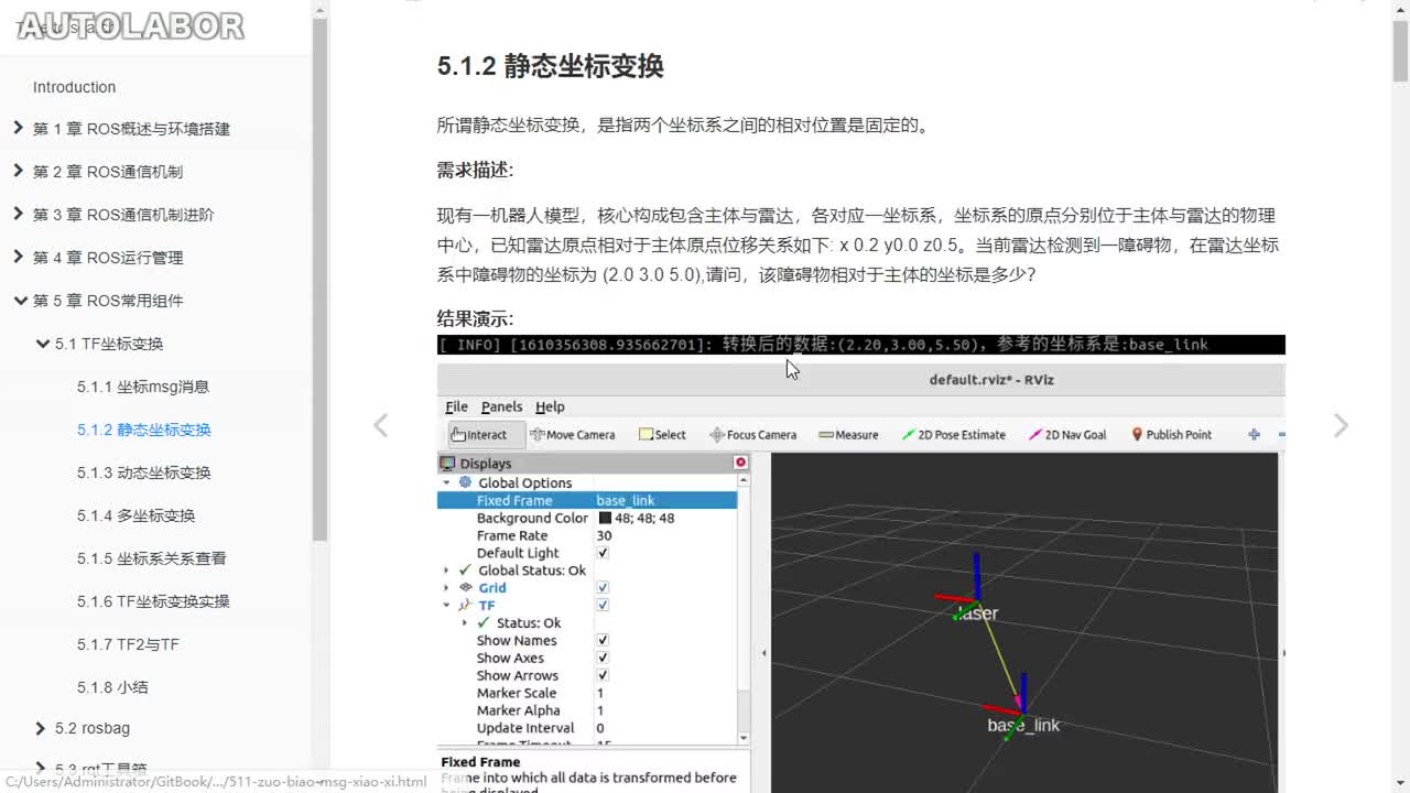 #硬聲創作季 #ROS ROS理論與實踐-186靜態坐標變換_Python_發布-2