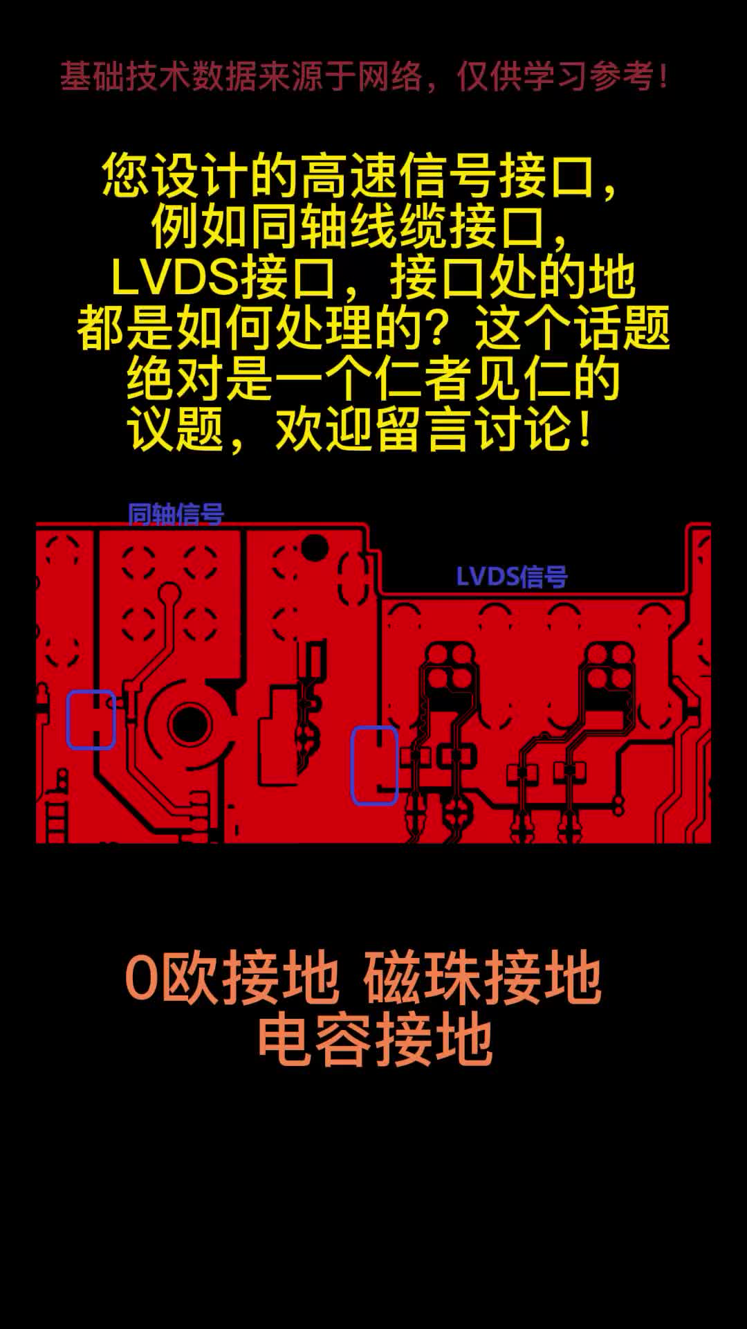 接地方法-0欧电阻接地 磁珠接地 电容接地.#从入门到精通，一起讲透元器件！ 