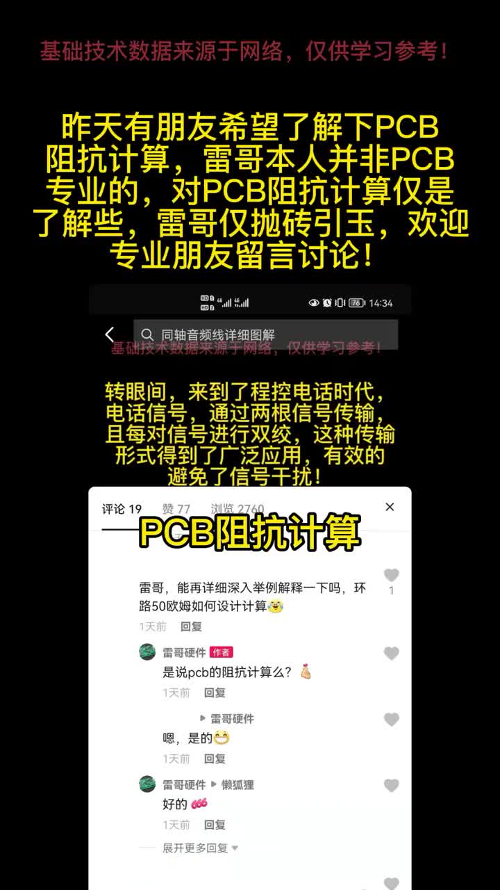 PCB阻抗計算方法# #pcb設計 #硬聲新人計劃 