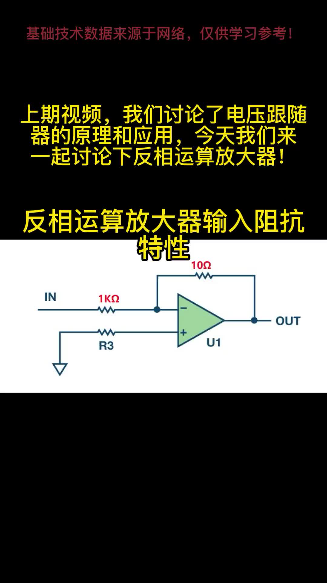 反向运算放大器输入阻抗特性#从入门到精通，一起讲透元器件！ #硬声新人计划 