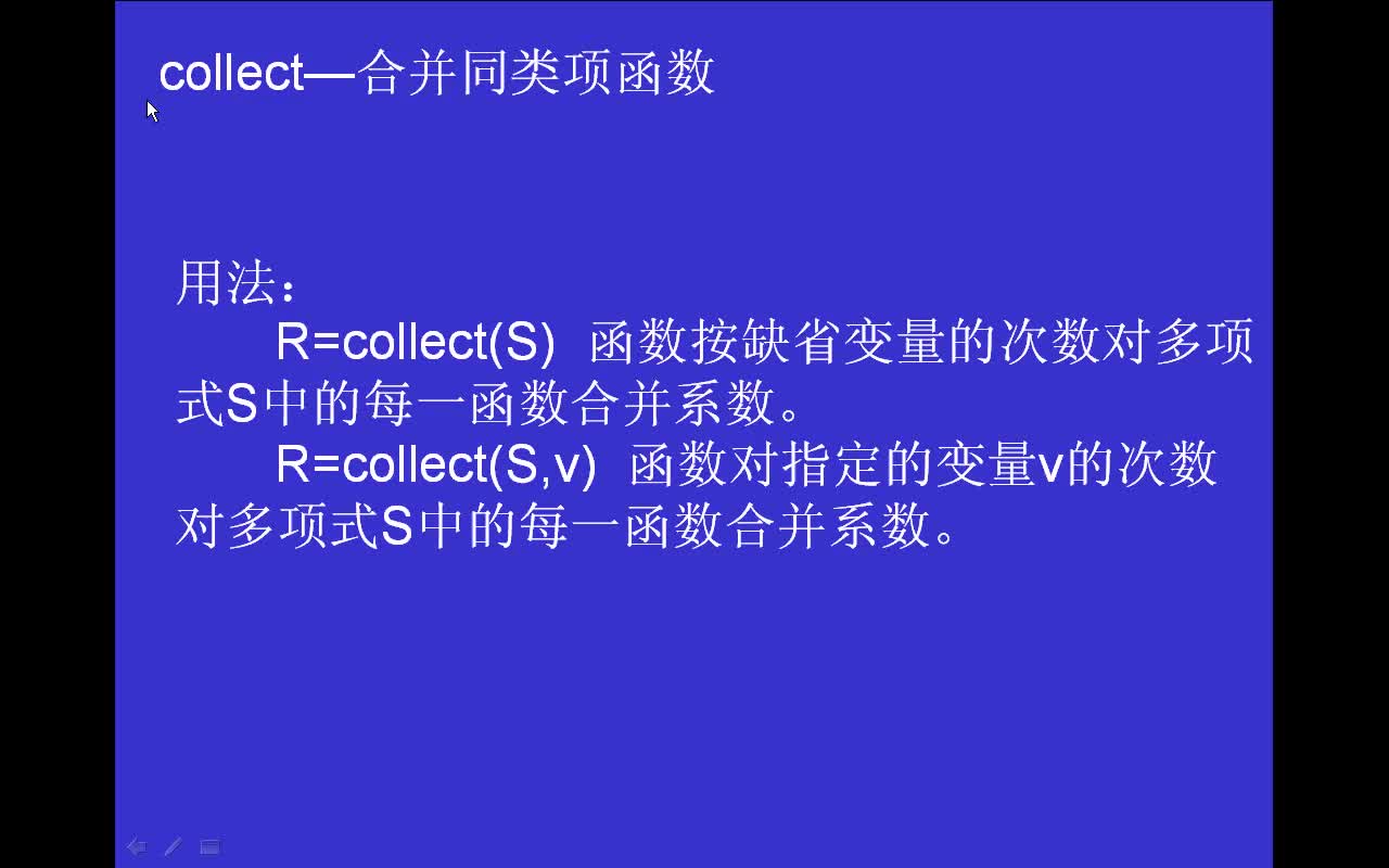 #matlab collect-合并同类项函数