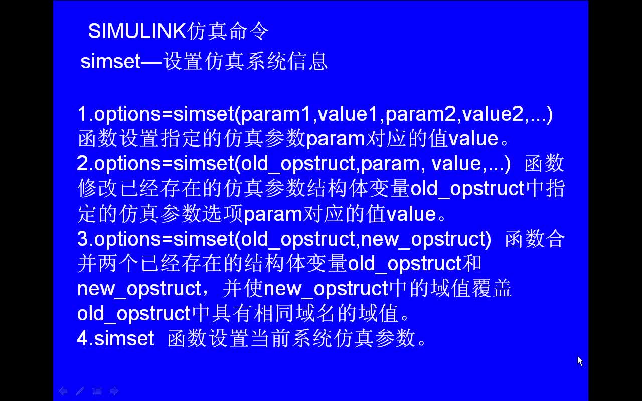 #matlab simulink仿真函數(shù)simset