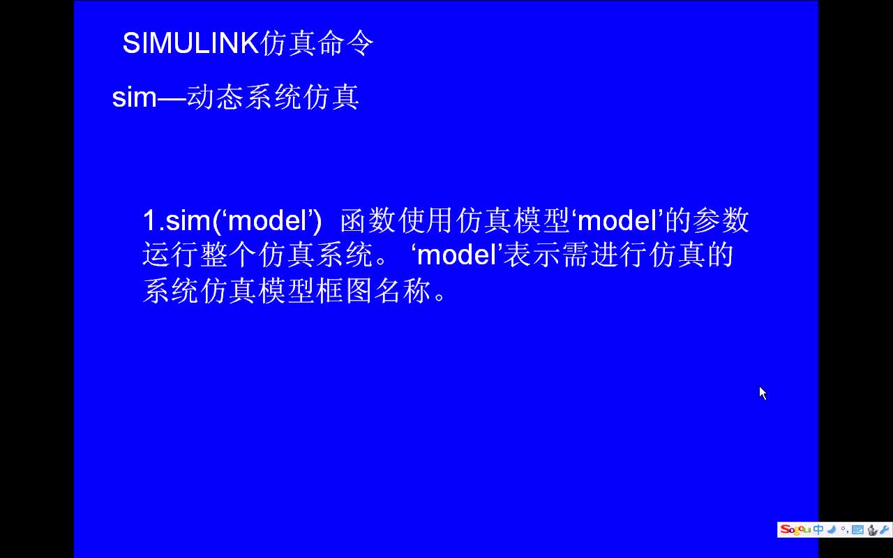 #matlab simulink仿真函數simulink仿真命令