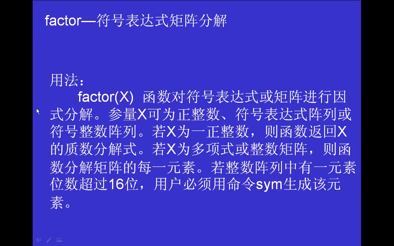 #matlab factor-符號表達(dá)式矩陣分解