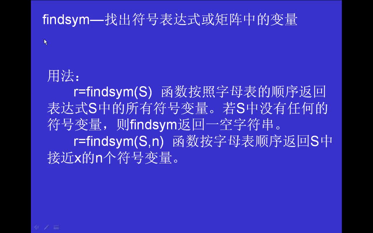 #matlab findsym-找出符号表达式或矩阵中的变量