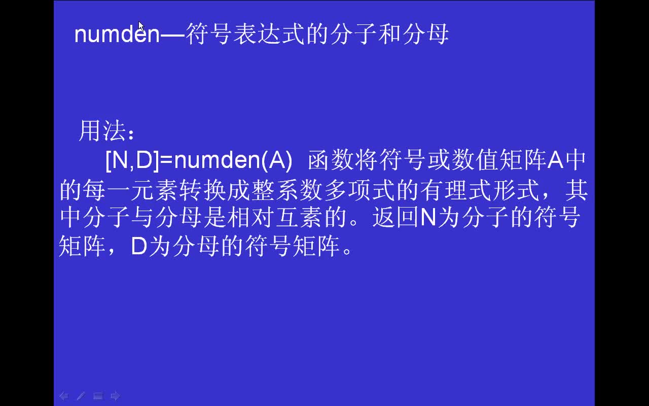 #matlab numden-符号表达式的分子和分母