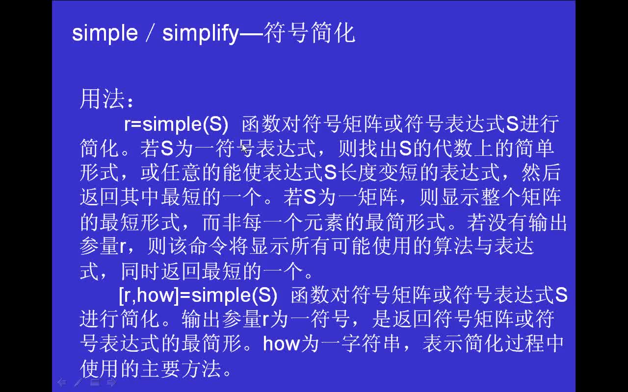 #matlab simple-符号简化