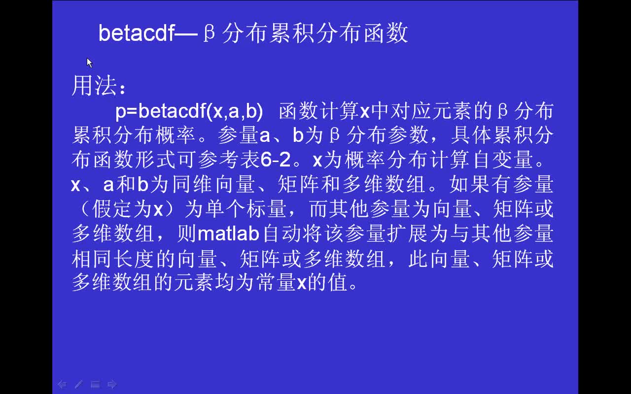 #matlab betacdf-贝塔分布累积分布函数