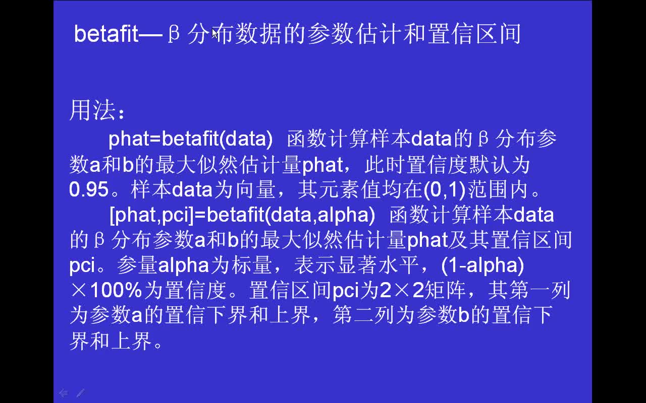 #matlab betafit-贝塔分布数据的参数估计和置信区间