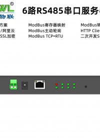 6路RS485串口服务器