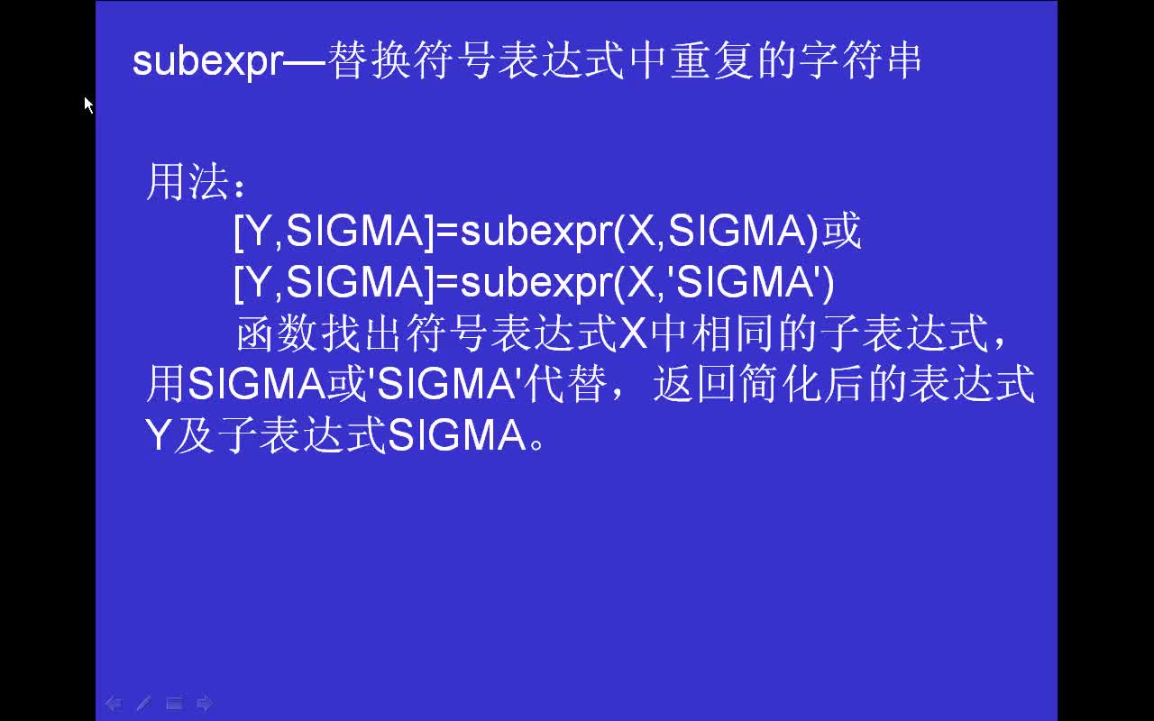 #matlab subexpr-替换符号表达式中重复的字符串