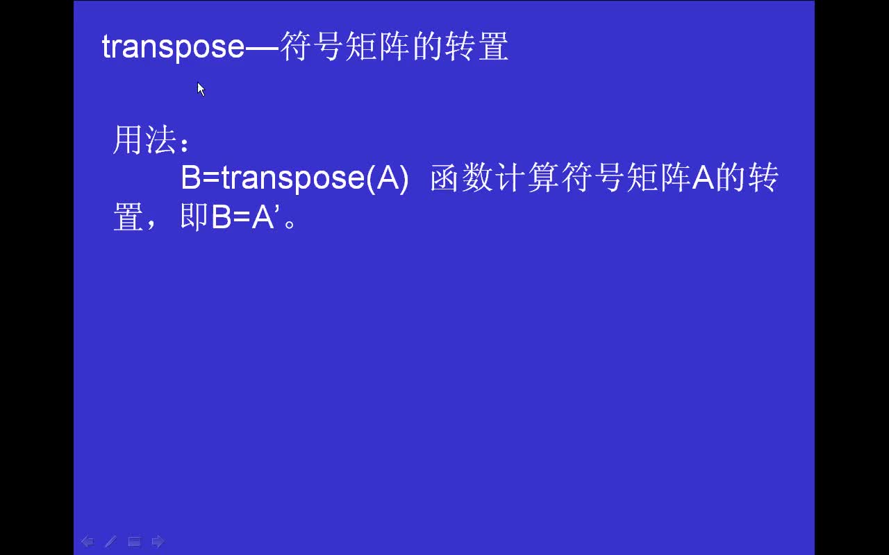 #matlab transpose-符号矩阵的转置