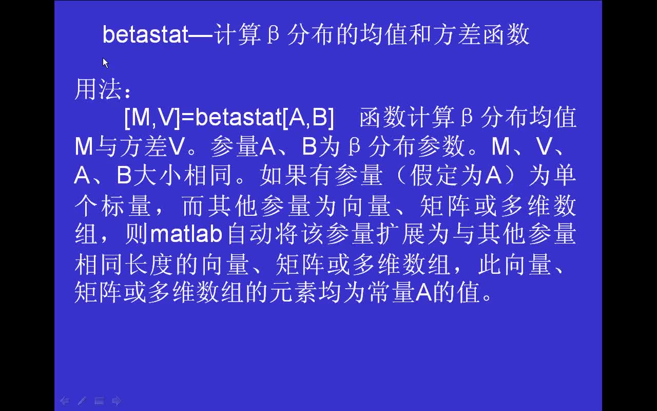 #matlab betastat-计算贝塔分布的均值和方差函数