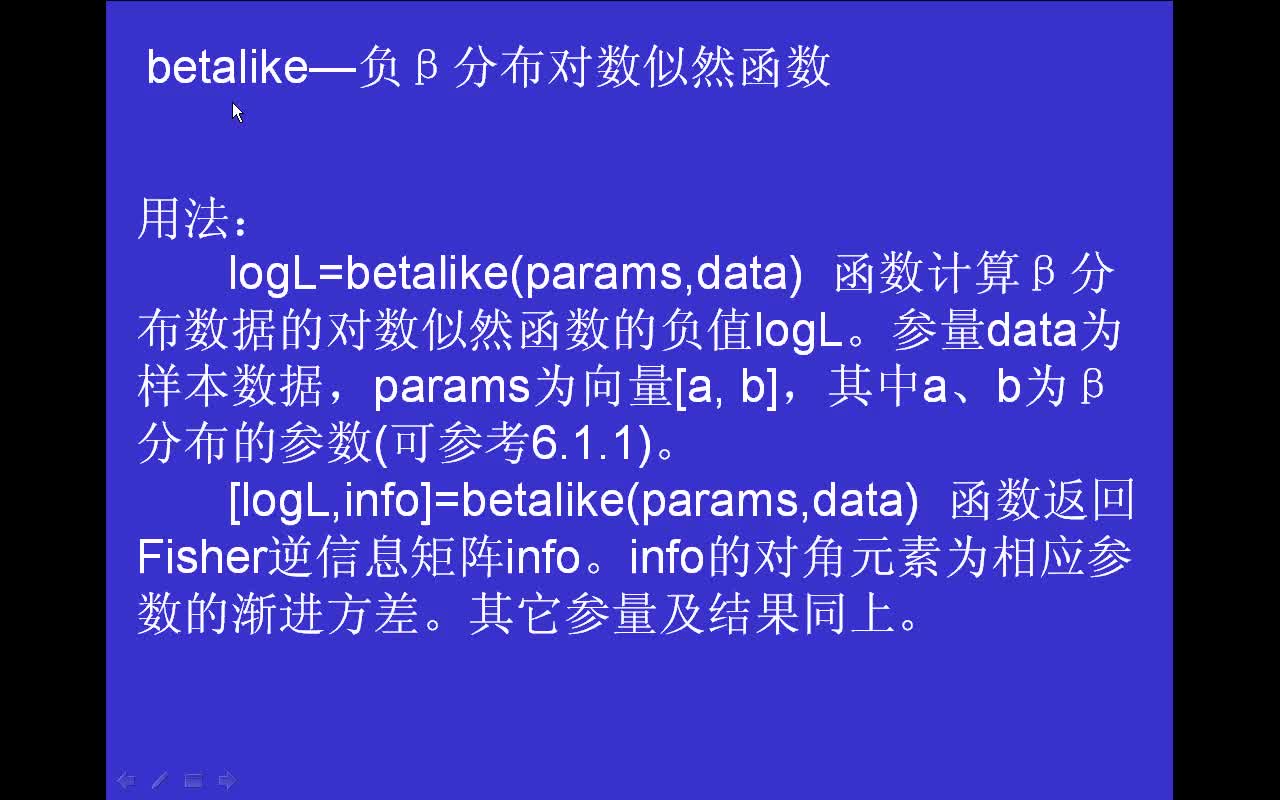 #matlab betalike-负贝塔分布对数似然函数