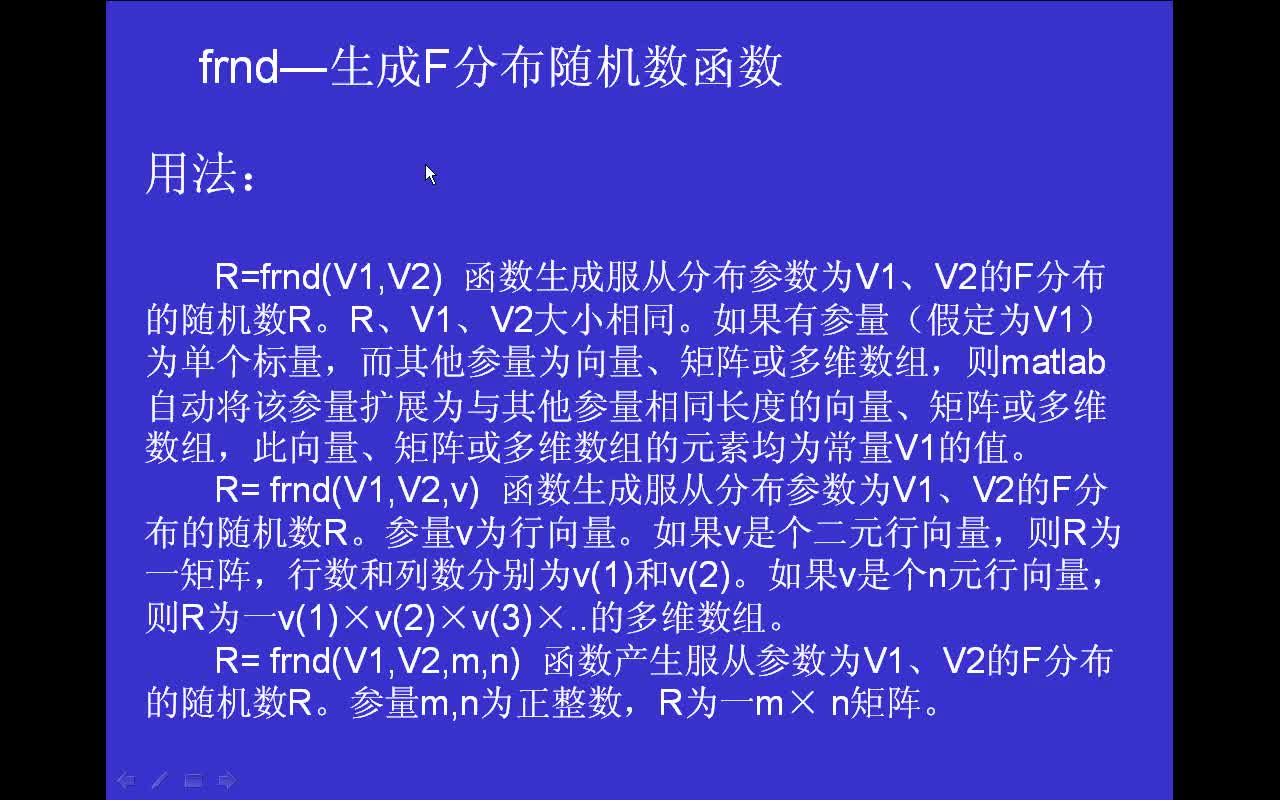 #matlab frnd-生成F分布随机数函数