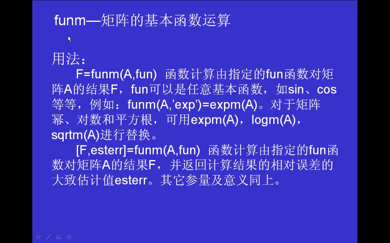 #matlab funm-矩阵的基本函数运算