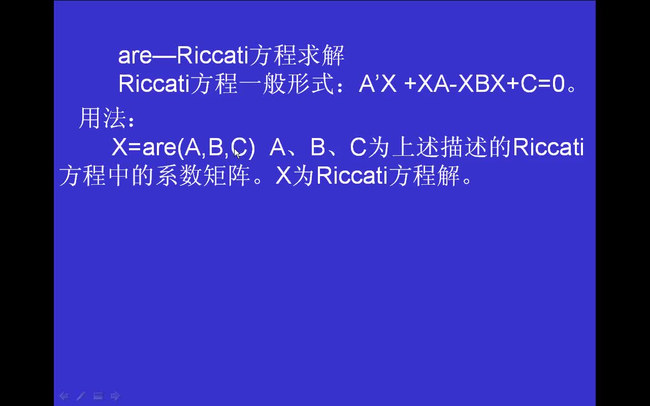 #matlab are-Riccati方程求解