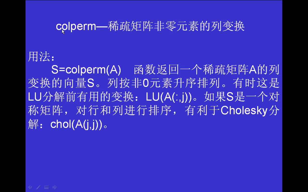 #matlab colperm-稀疏矩阵非零元素的列变换