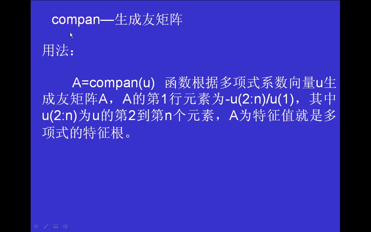 #matlab compan-生成友矩阵