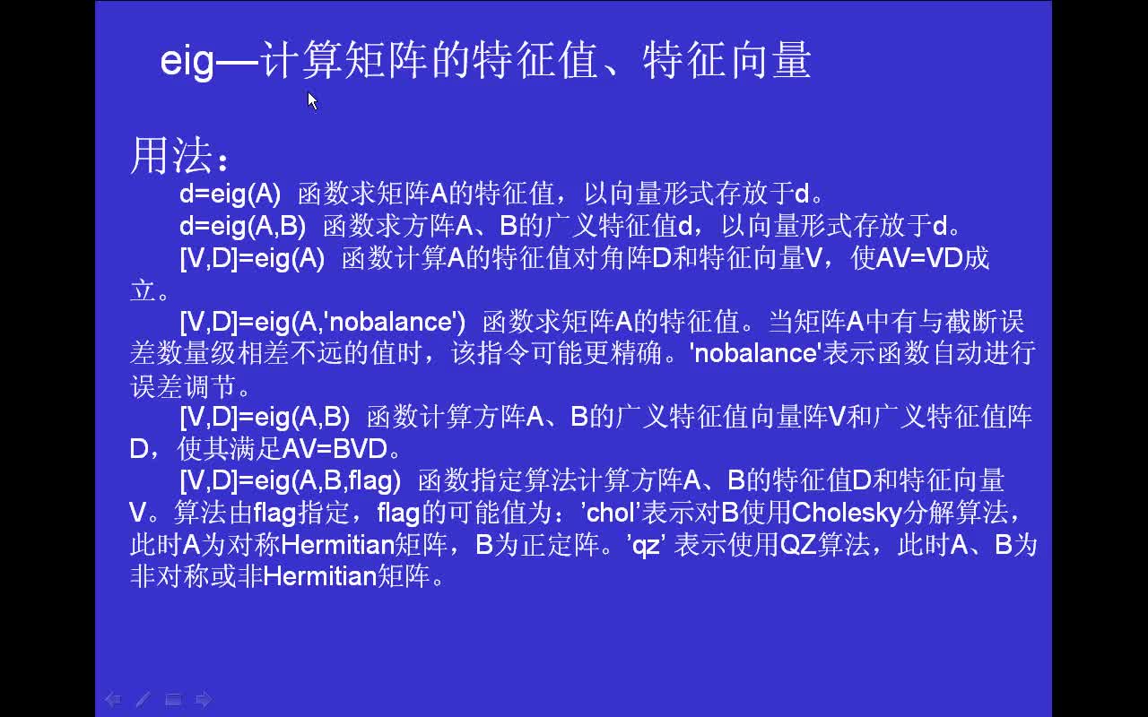 #matlab eig-计算矩阵的特征值,特征向量