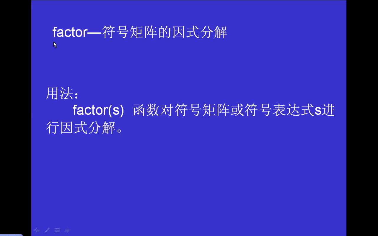 #matlab factor-符号矩阵的因式分解