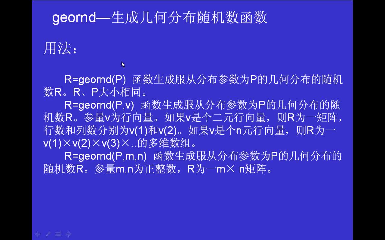 #matlab geornd-生成几何分布随机数函数