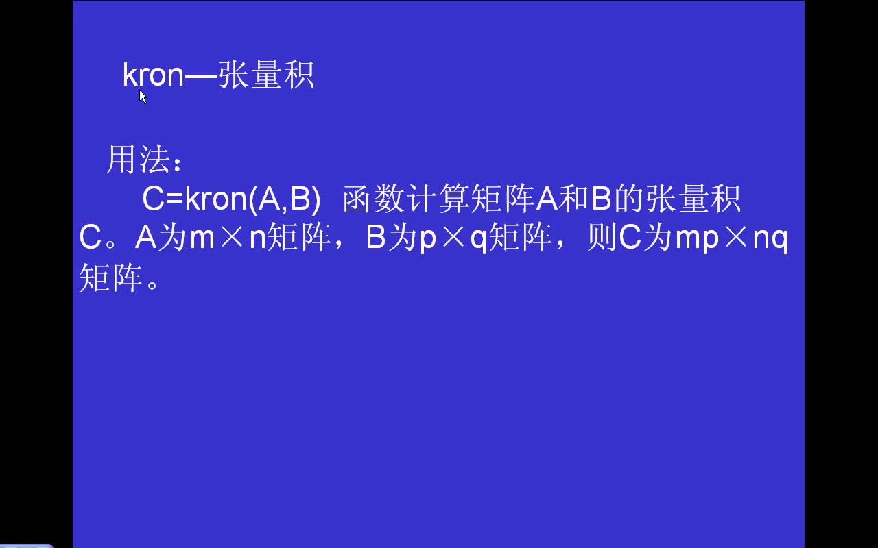 #matlab kron-张量积