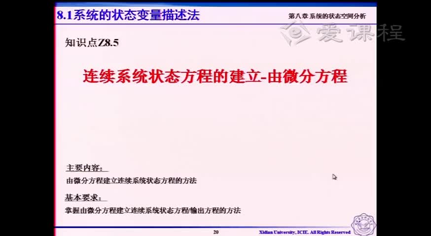 #硬聲創(chuàng)作季  信號與系統(tǒng) ：[9.1.7]--V9.05連續(xù)系統(tǒng)狀態(tài)方程的建立-由微分方程
