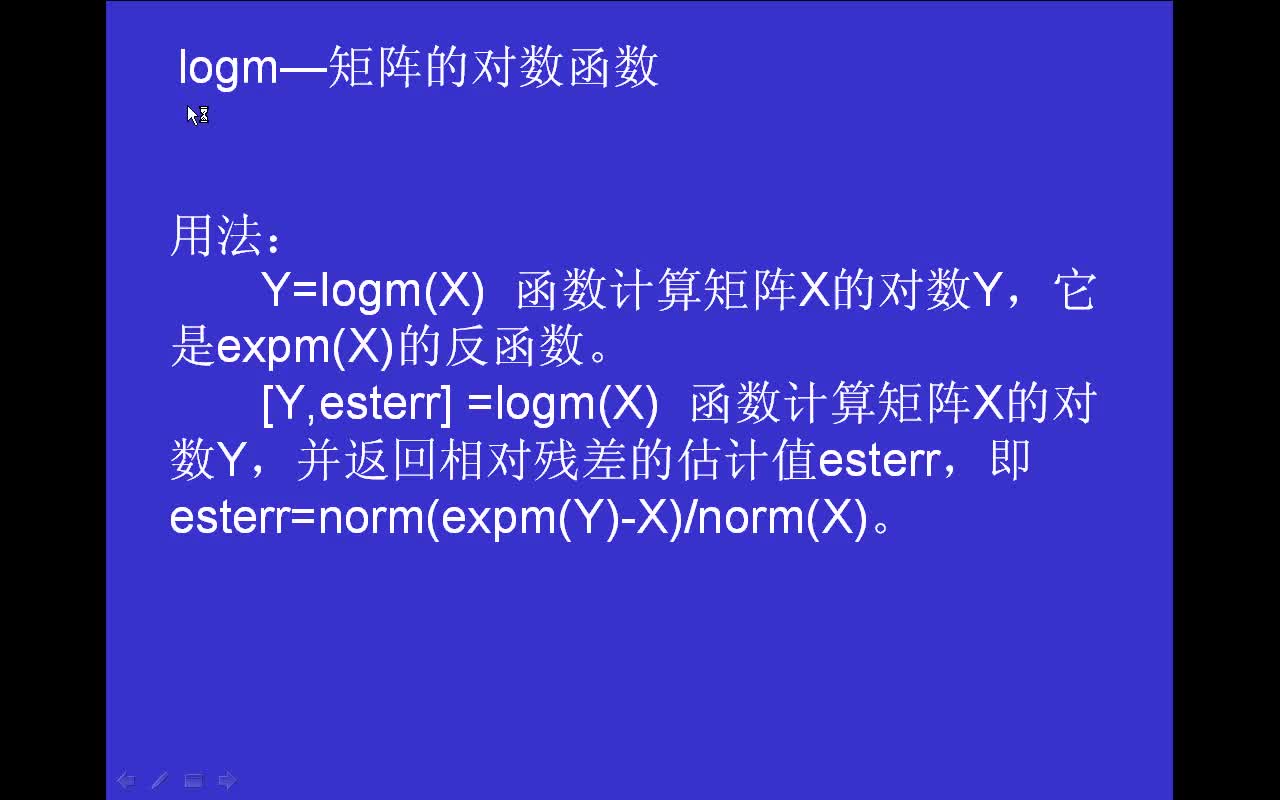 #matlab logm-矩阵的对数函数