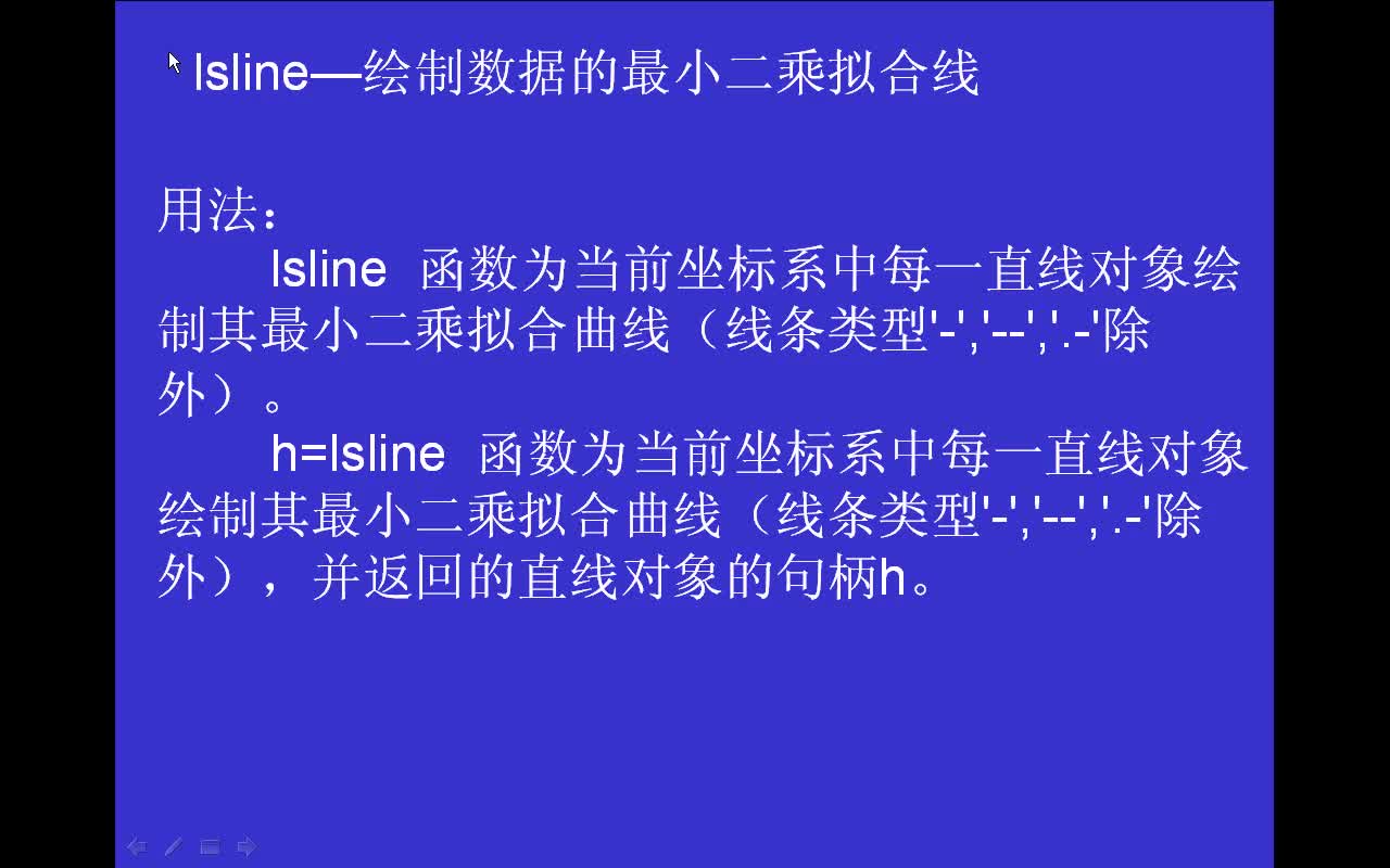 #matlab lsline-绘制数据的最小二乘拟合线