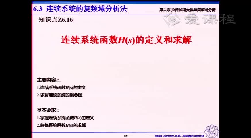 #硬聲創作季  信號與系統 ：[8.1.3]--V8.01連續系統函數H（s）的定義和求解