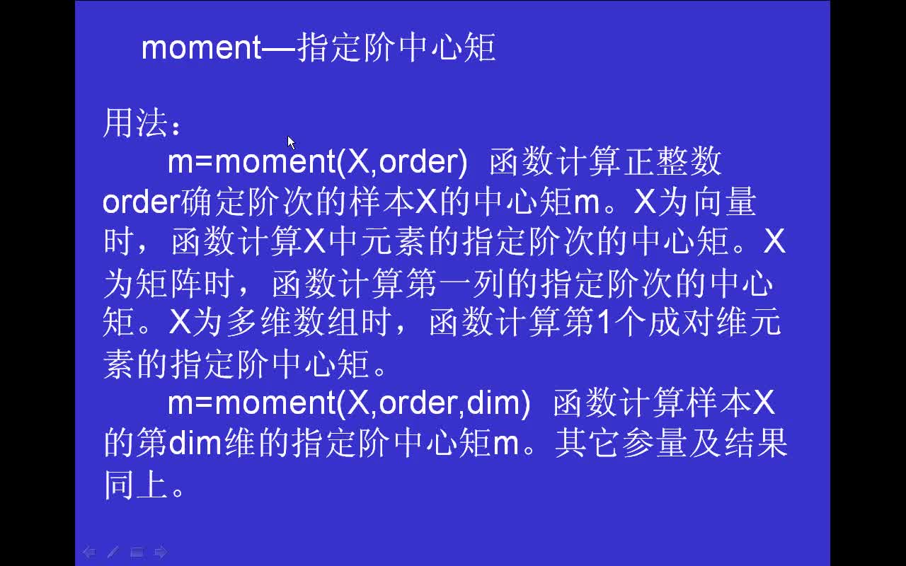 #matlab moment-指定阶中心距