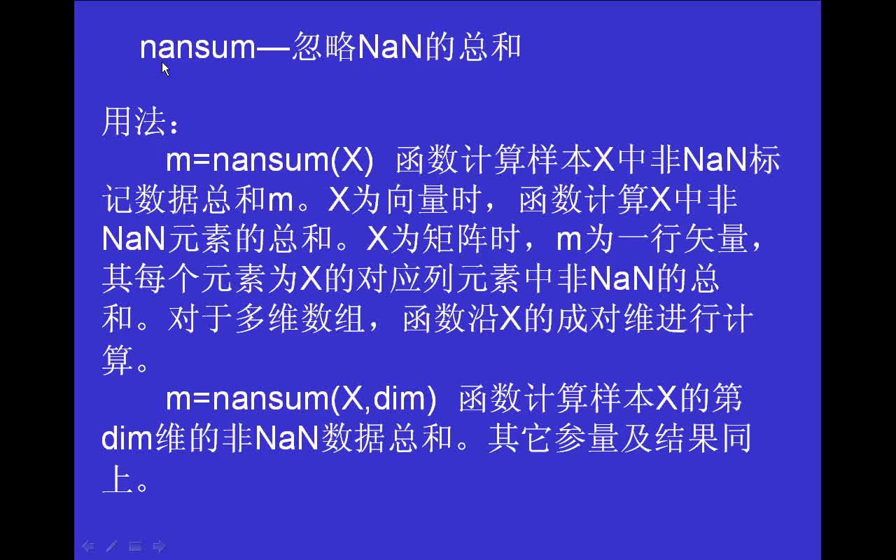 #matlab nansum-忽略NaN的总和