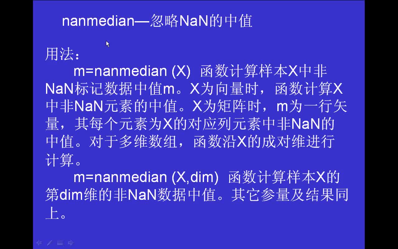 #matlab nanmedian-忽略NaN的中值