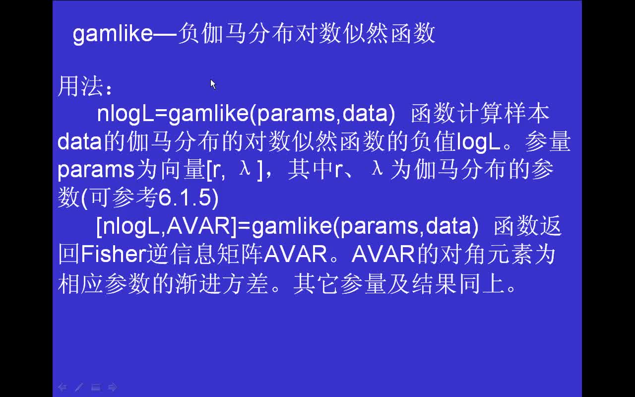 #matlab gamlike-负伽马分布对数似然函数